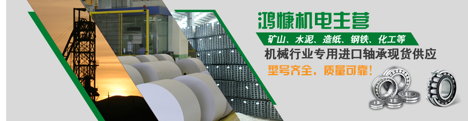 鴻慷機(jī)電——型號齊全，質(zhì)量可靠